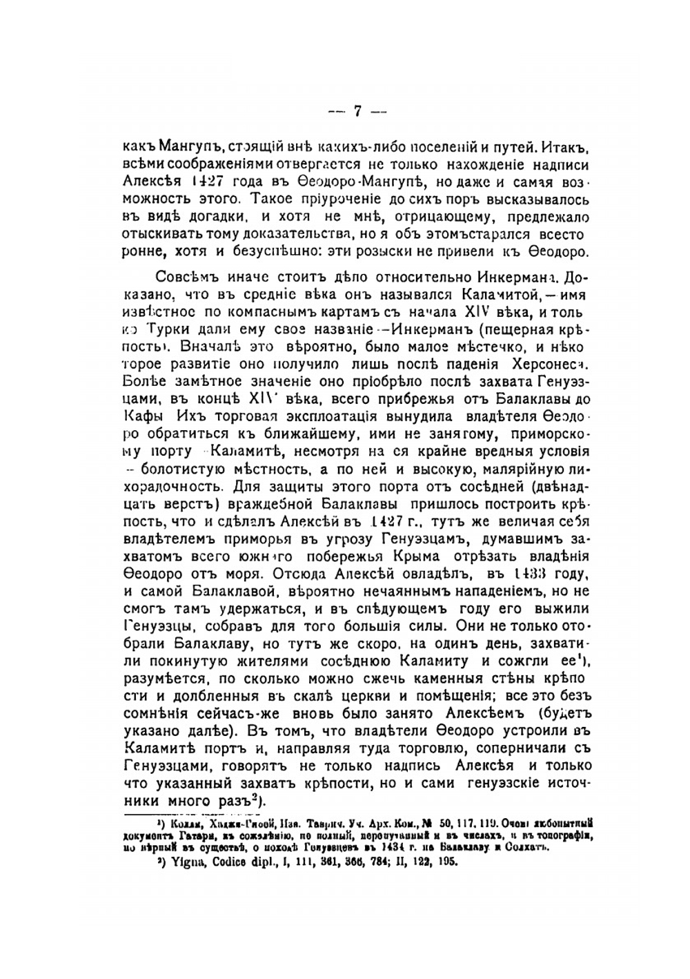Известия Таврической ученой архивной комиссии. Книга 55 | Сборник
