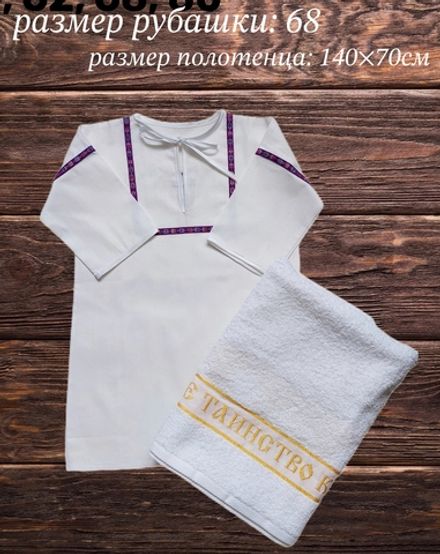 Крестильный набор р-р 68 "Ванечка" с цветной тесьмой 140*70см золото