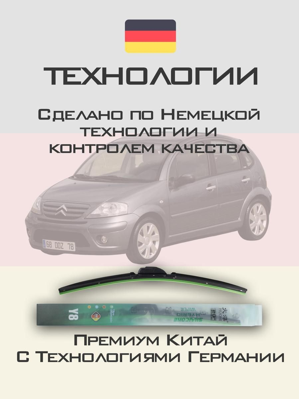 Щетки стеклоочистителя HUOYE Y8 600/450 мм на Citroen C2 | Hook/J-Hook