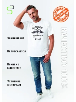 Футболка белая Легенды появляются в апреле