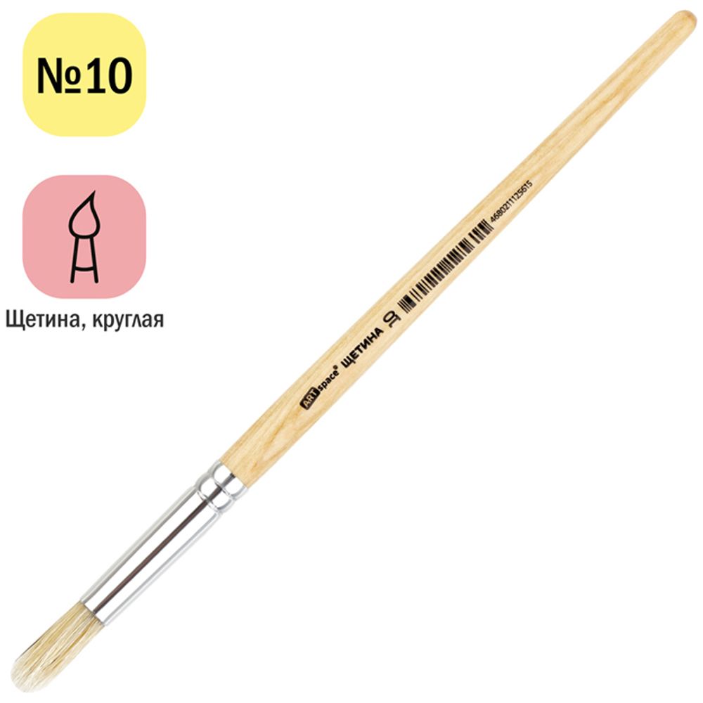 Кисть щетина, ArtSpace, круглая №10, пакет, европодвес