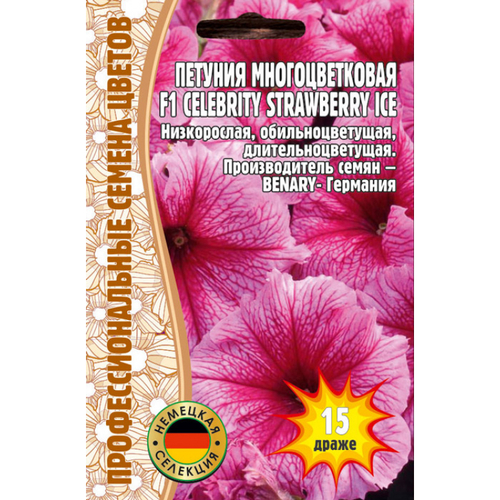 Петуния многоцветковая F1 Celebrity Strawberry ICE