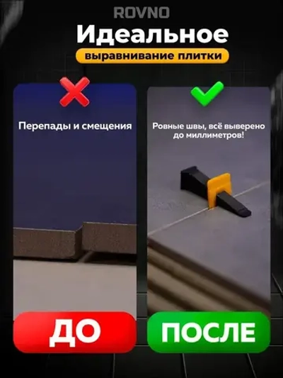 ROVNO Зажим для выравнивания плитки, 1,5мм, 500 шт.