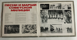 Винтажная виниловая пластинка LP Песни О Советской Милиции (СССР 1977)
