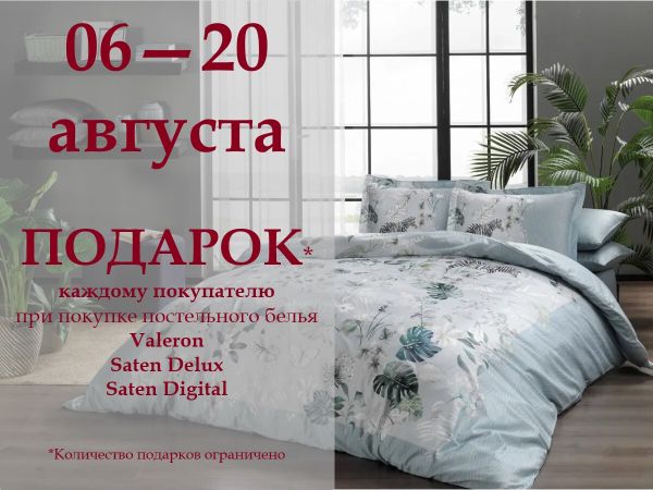 ПОДАРОК каждому - специальная летняя акция!