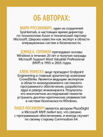 Внутреннее устройство Windows. 7-е изд.