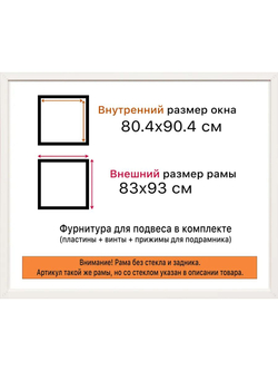 Рамка 80x80 багетная для картин на подрамнике, зеркал