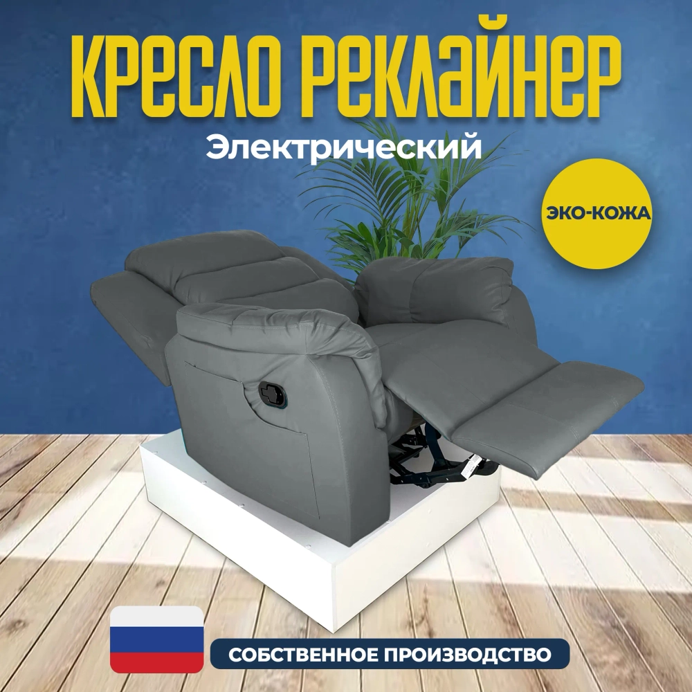 Кресло реклайнер экокожа электрический Masscomplekt цвет светло-серый от производителя Масскомплект купить с доставкой до адреса выгодно!