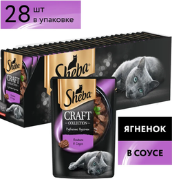Sheba Craft кусочки Ягненка в соусе 75г.*28шт.