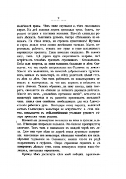 Соловки. Воспоминания и рассказы из поездки с богомольцами | В. И. Немирович-Данченко