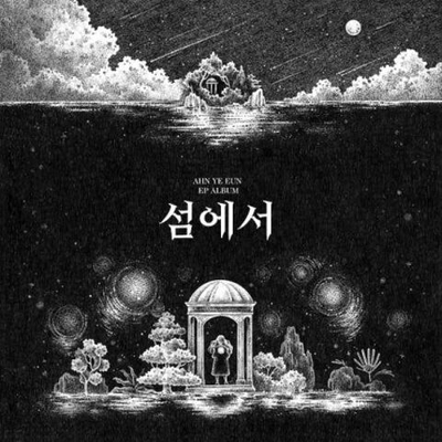 Альбом AHN YEEUN - ON THE ISLAND