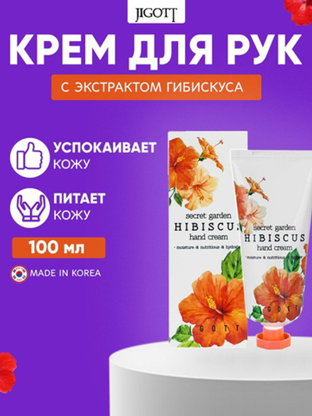 Jigott Secret Garden 100 мл. крем д/рук увлаж.,питан. д/в тип.кожи гибискус туба