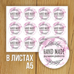 Наклейка стикер глянцевая круглая 40 мм 150 шт "Спасибо Обняли Приподняли"