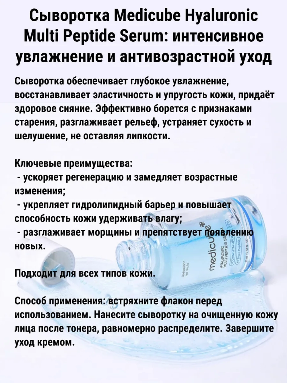 Medicube Двухфазная сыворотка с пептидами и ПДРН, 30 мл.