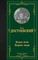 Белые ночи. Бедные люди