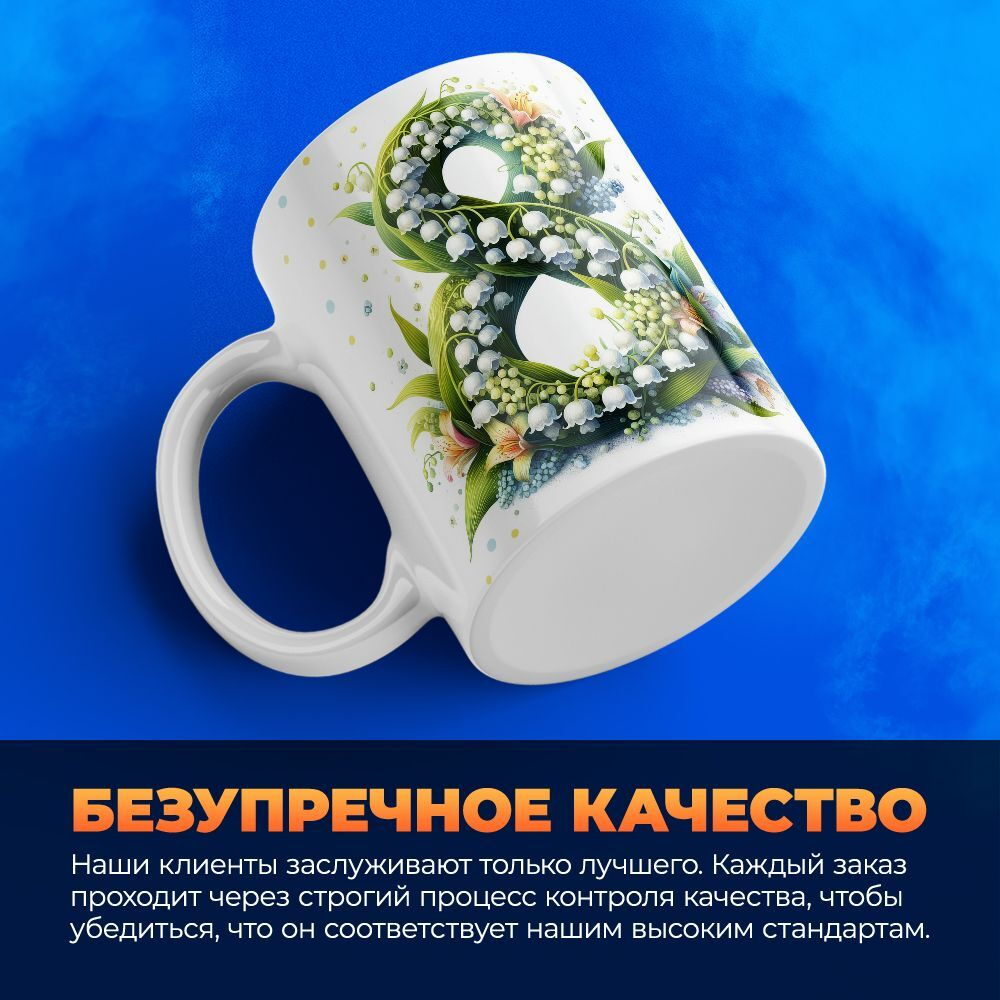 Кружка ТМ Ларец, подарок на 8 марта, 330мл, 1шт.