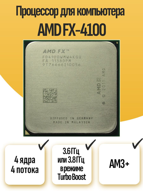 S-AM3+ Процессор AMD FX-4100