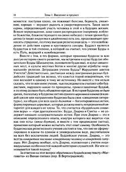 Ранний буддизм: религия и философия. учебное пособие | В.Г. Лысенко