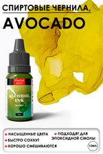 Спиртовые чернила «Avocado» (Авокадо)