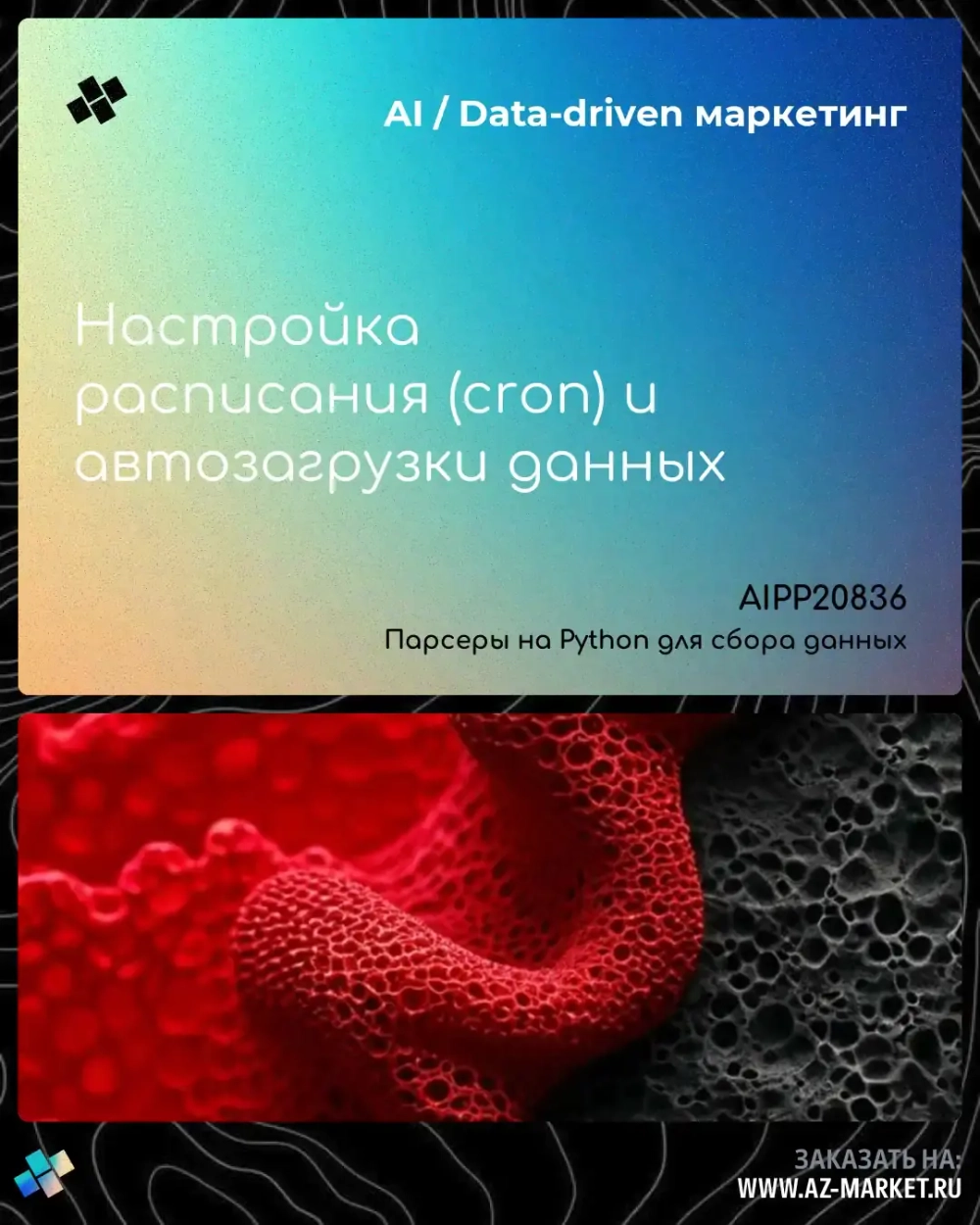 Настройка расписания (cron) и автозагрузки данных