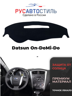 Накидка на панель из алькантары на Datsun On-Do/Mi-Do