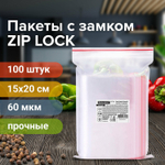 Пакеты ZIP LOCK "зиплок" ПРОЧНЫЕ комплект 100 шт. 150х200 мм ПВД 60 мкм BRAUBERG EXTRA (3 штуки в упаковке)
