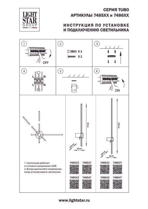Настенный светодиодный светильник Lightstar Tubo 748537