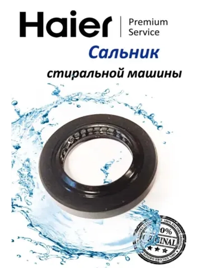 Сальник 0020300340C Haier