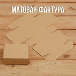 Подарочная крафт коробочка 80х100х35 мм