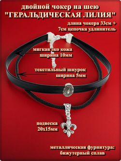 Чокер на шею "Геральдическая лилия" эко кожа черный.