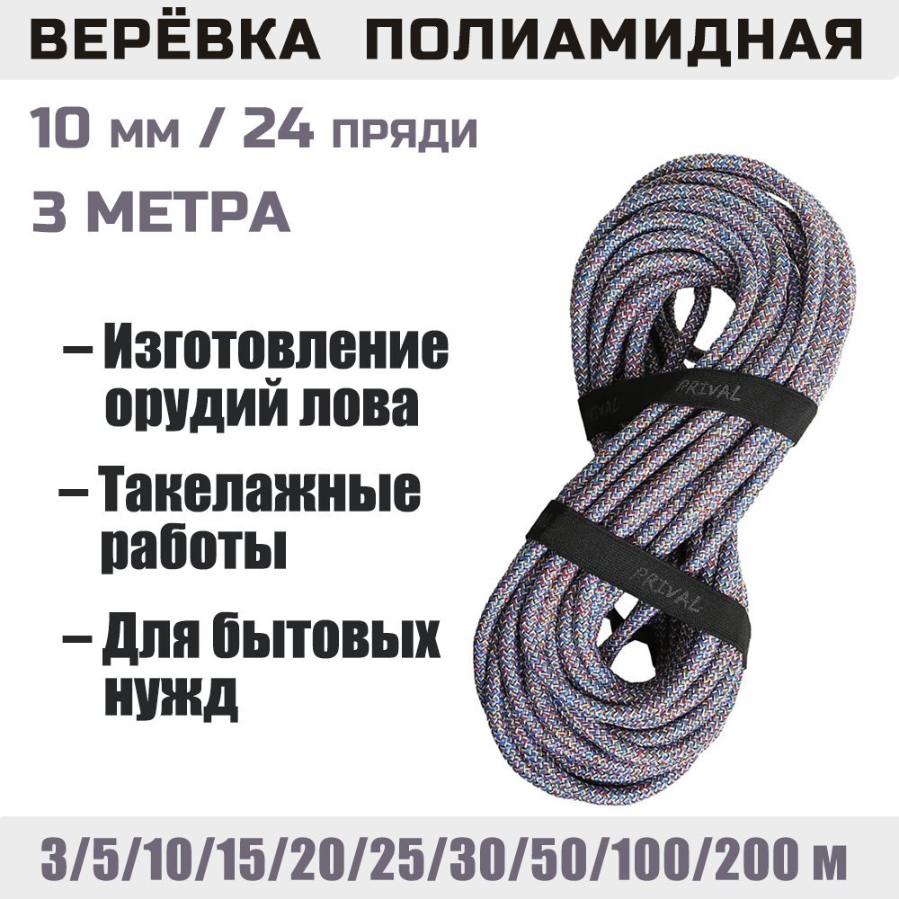Веревка полиамидная цветная Prival, 10мм