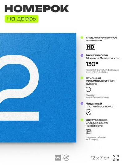 Табличка с номером 22 на дверь квартиры, для офиса, кабинета, аудитории, склада, голубая 120х70 мм, Айдентика Технолоджи