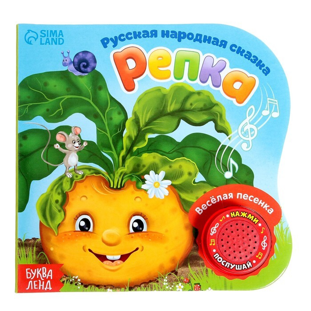 Картонная книга с музыкальным чипом "Репка" 8 стр. 15 х 15 см 10 стр. 2218231