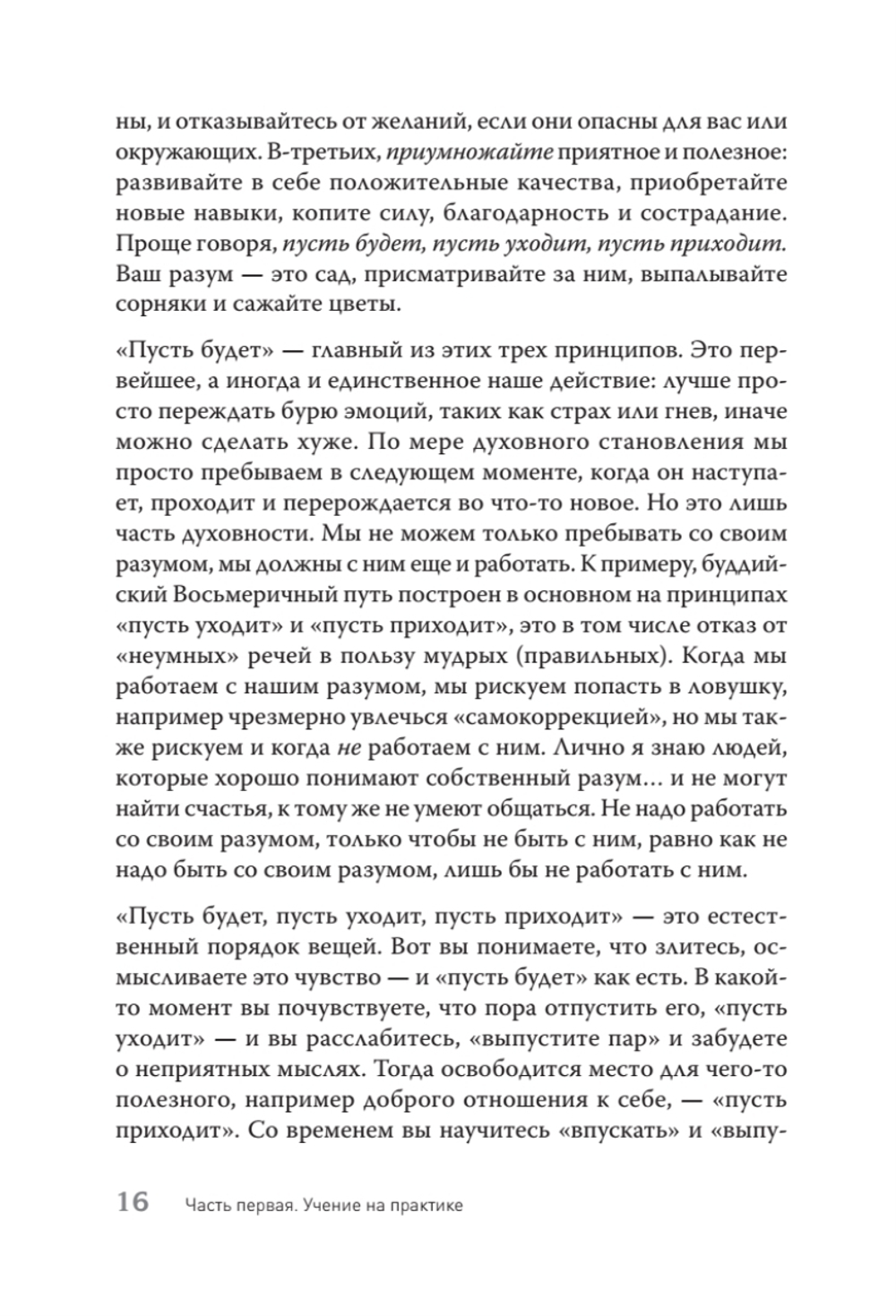 Семь практик просветления. Программа достижения спокойствия, доброты и мудрости