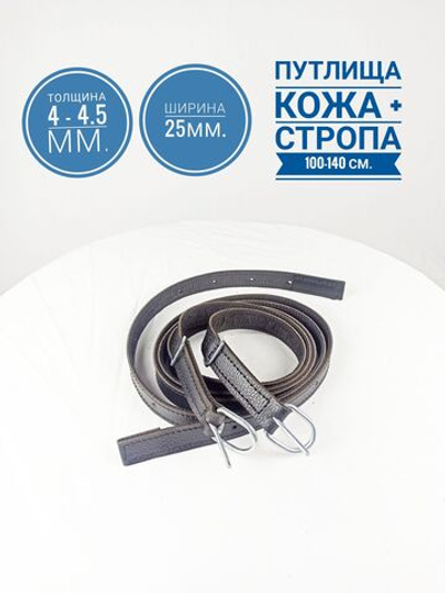 Путлища кожаные (ремни стремян) комбинированные стропой