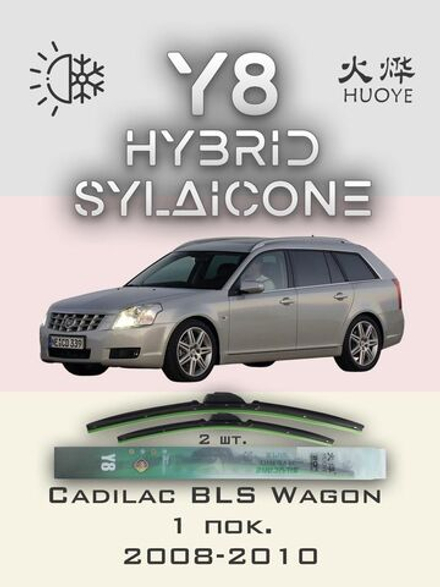 Щетки стеклоочистителя HUOYE Y8 600/550 мм на Cadilac BLSWagon | Pinch tab