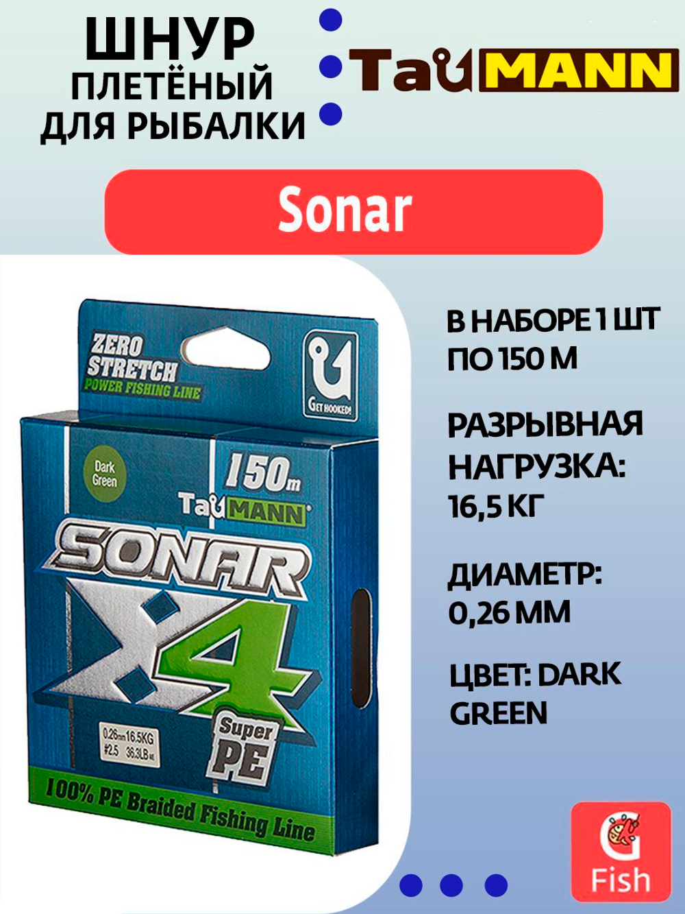 Плетеный шнур для рыбалки TauMANN Sonar PE X4 150m #1.2 (0.18mm) Yellow