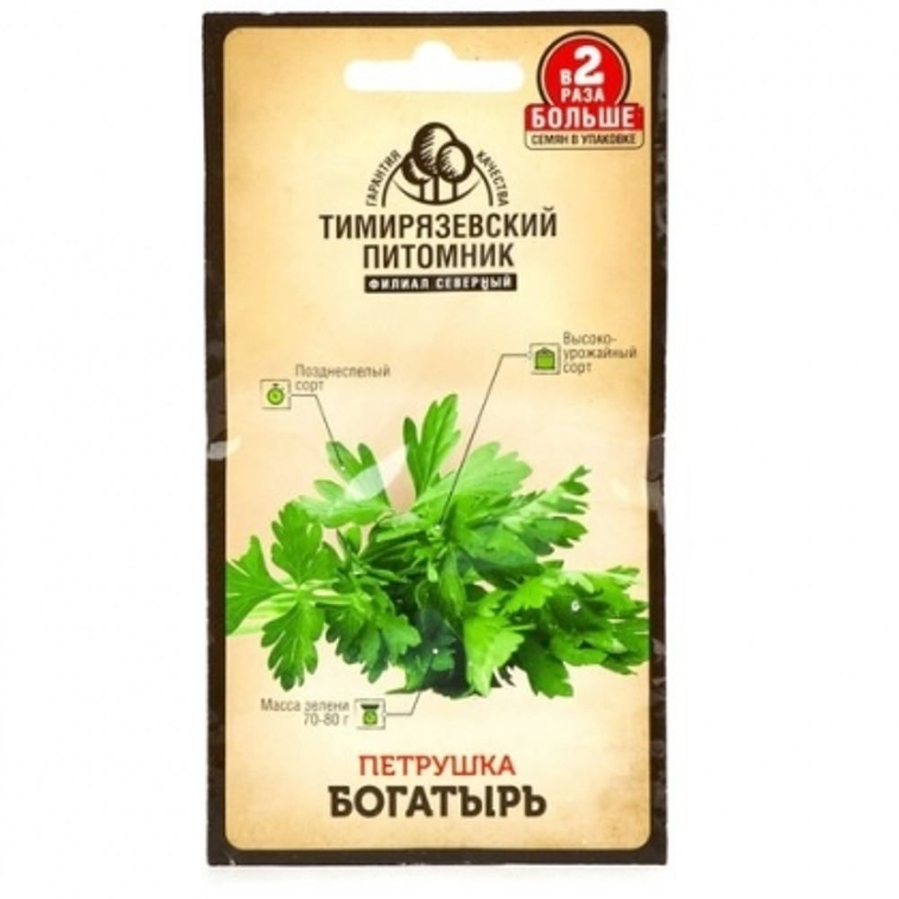 Петрушка семена