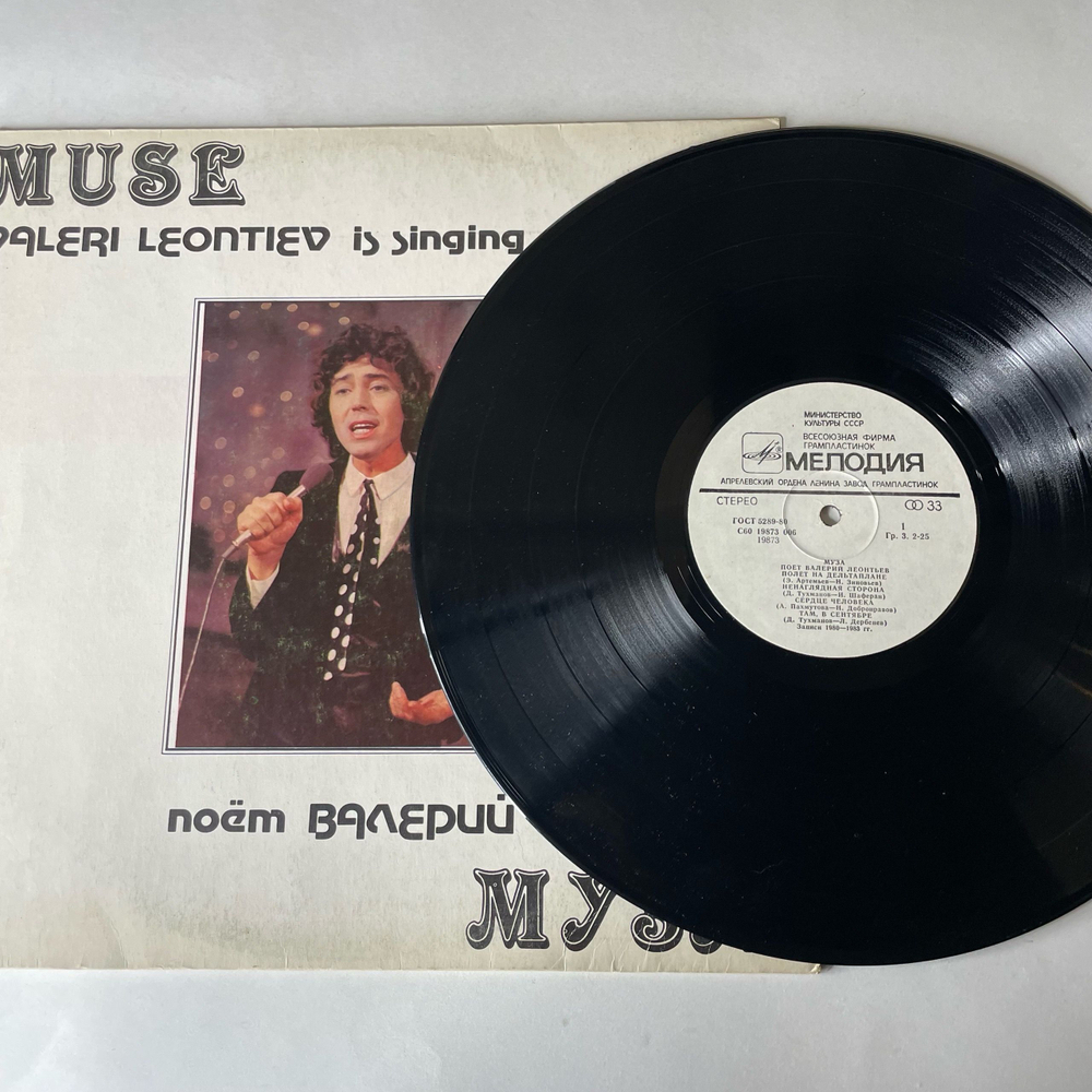 Винтажная виниловая пластинка LP Валерий Леонтьев Муза (СССР 1983)