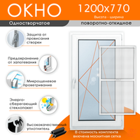 Пластиковое окно 1200 х 770 ТермА Эко + Москитная сетка