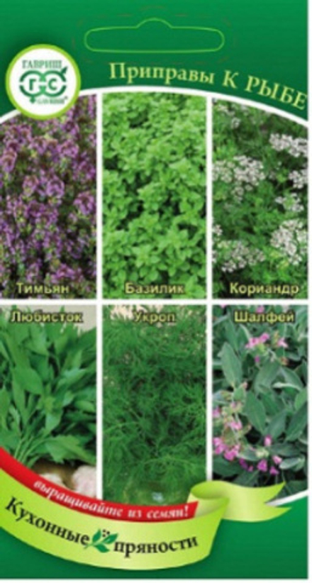 Кухонные пряности к рыбе 2,6г Ц Гавриш