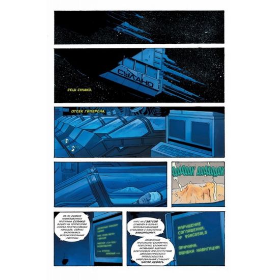 Комикс Чужой-3