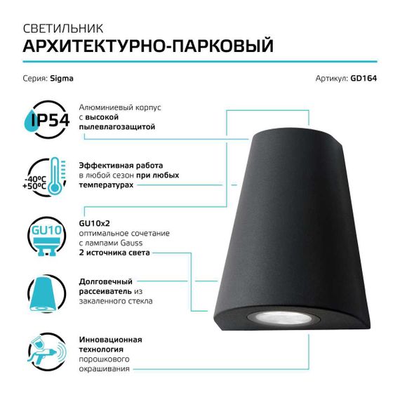 Уличный настенный светильник Gauss Sigma GD164
