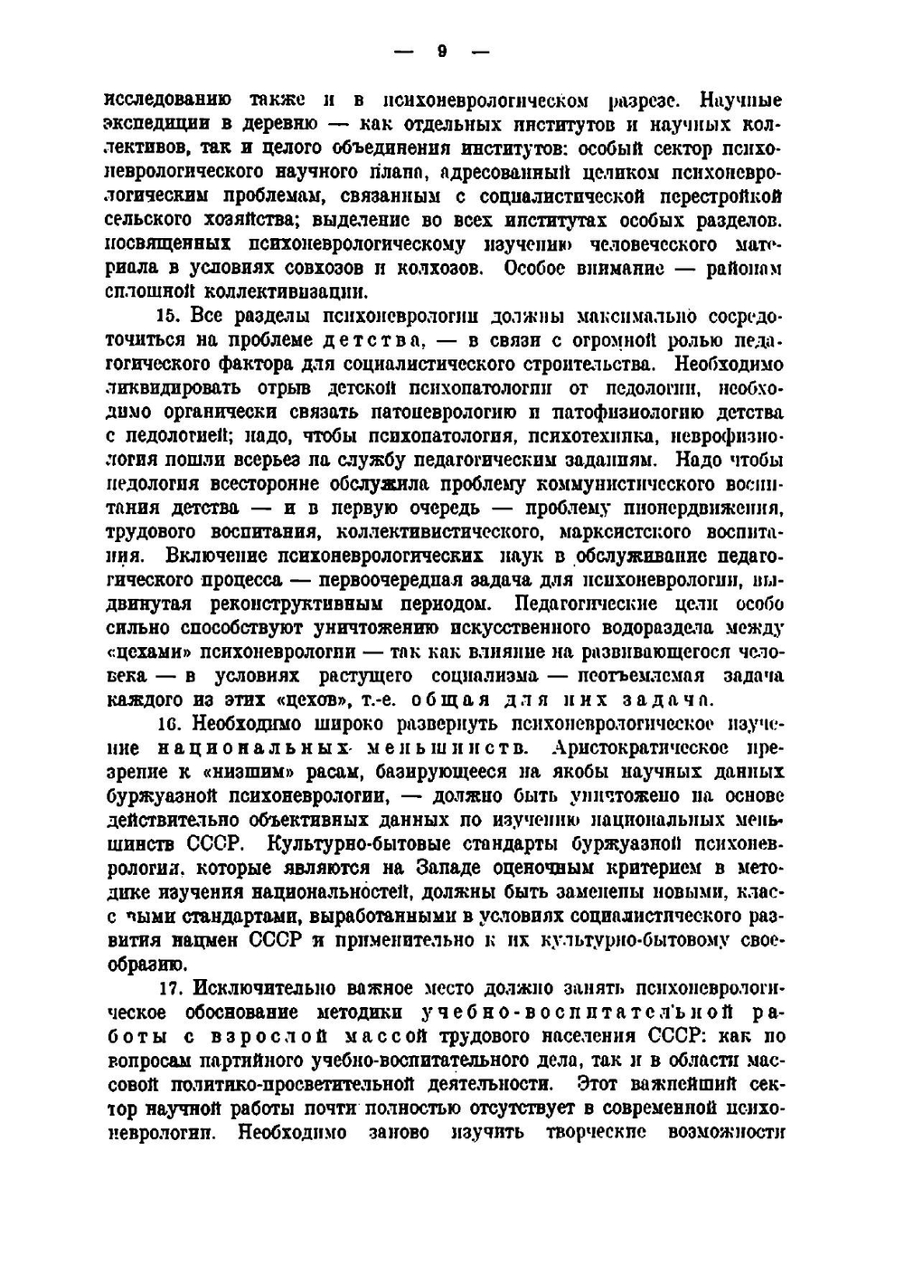 Психо-неврологические науки в СССР | Залкинд Арон Борисович