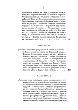 Слободские казачьи полки | П. Головинский