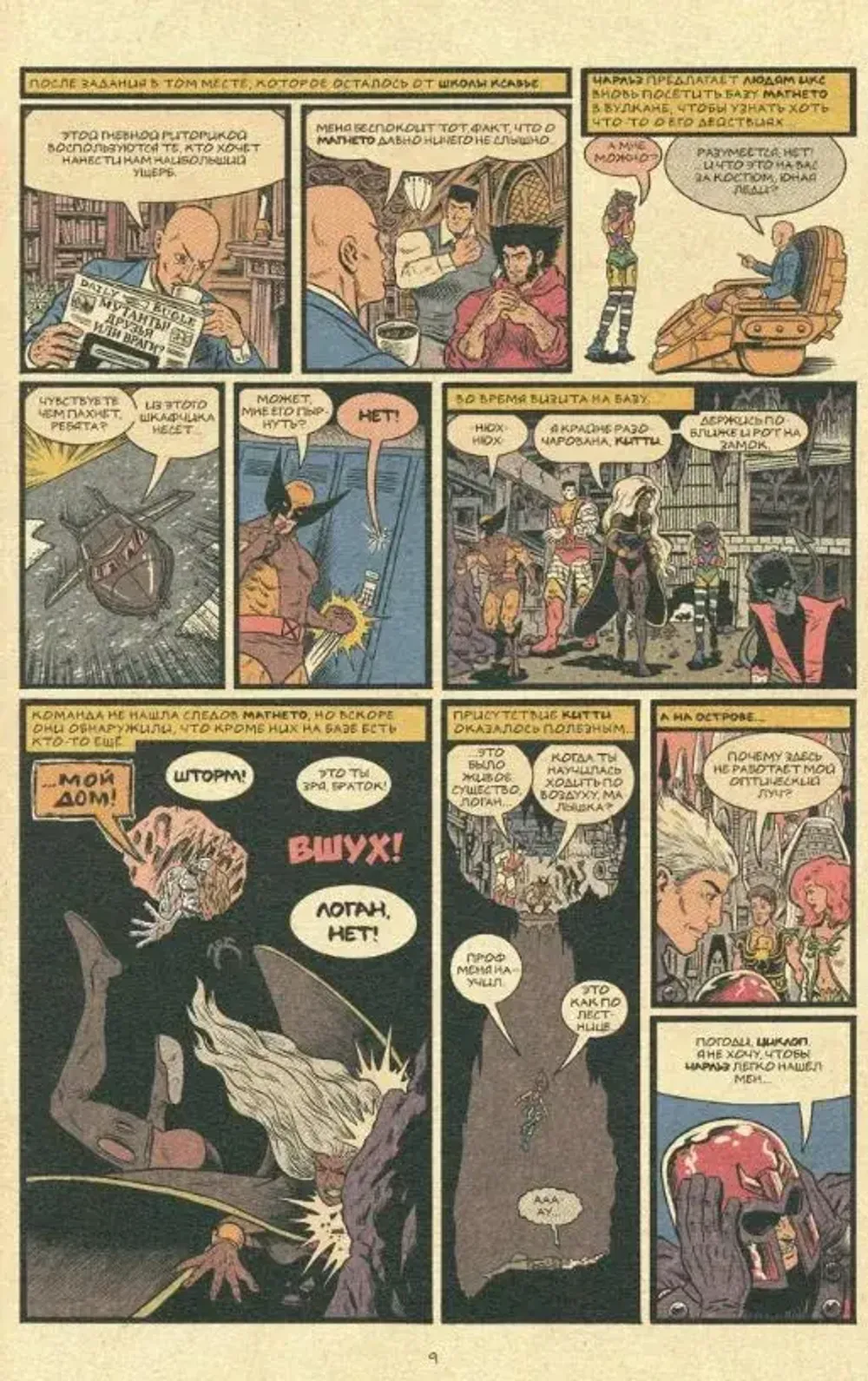 Комикс Люди Икс. Великий замысел. Второе поколение №2