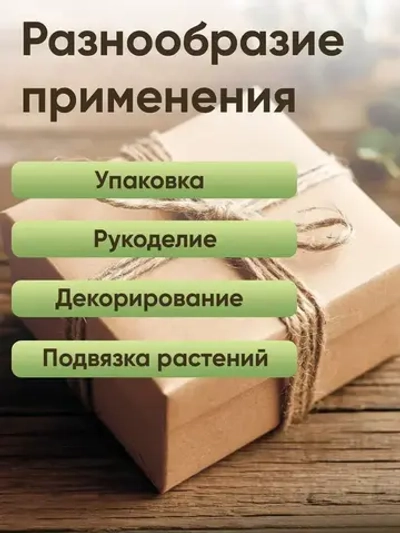 Шпагат джутовый клубок (100 метров)