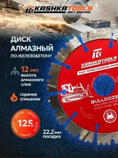 Диск алмазный 125 мм по бетону/ камню/ для ушм, Bulldozer