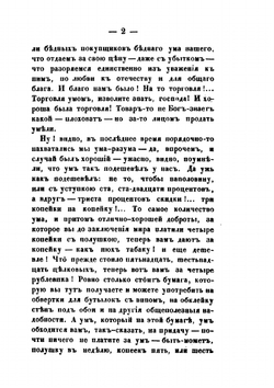 Листки барона Брамбеуса. 1 | О.И. Сенковский
