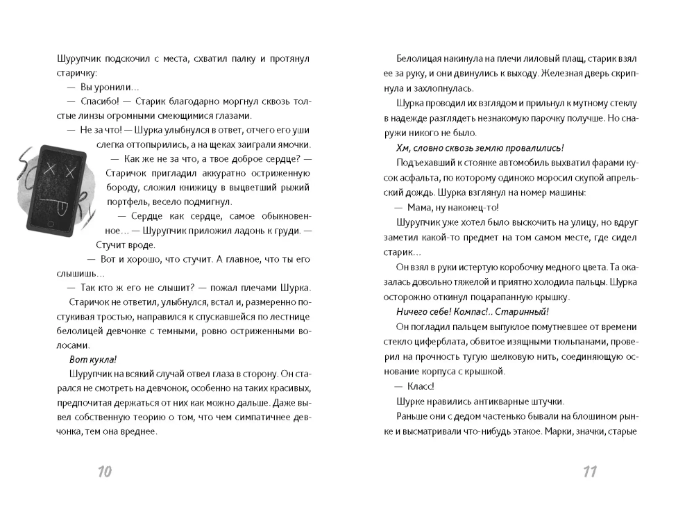 Первый закон Шурупчика (с автографом автора)